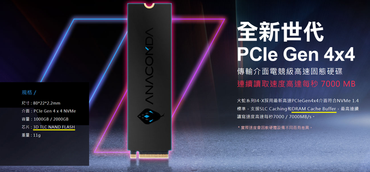 大容量TLC才是王道-巨蟒i4X 4000GB開箱