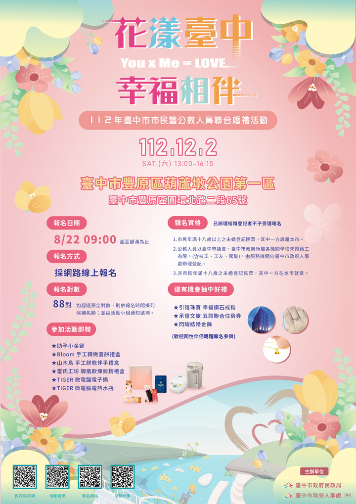 中市聯合婚禮12/2葫蘆墩公園浪漫登場,線上報名七夕幸福開跑!