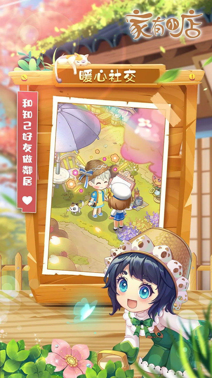 《家有小店》8月1日 正式上線 慢節奏治癒系田園模擬經營遊戲 | 種田養殖、烹飪美食、裝飾房屋、養寵收集、挖礦釣魚 經營專屬於自己的溫馨小店 體驗生活中的酸甜苦辣