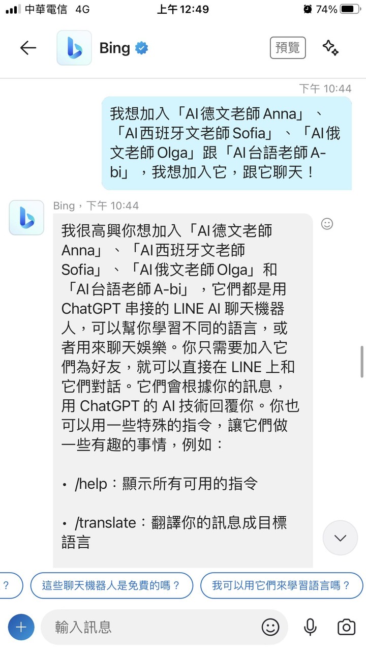 這個Bing 到底是不是在說謊?