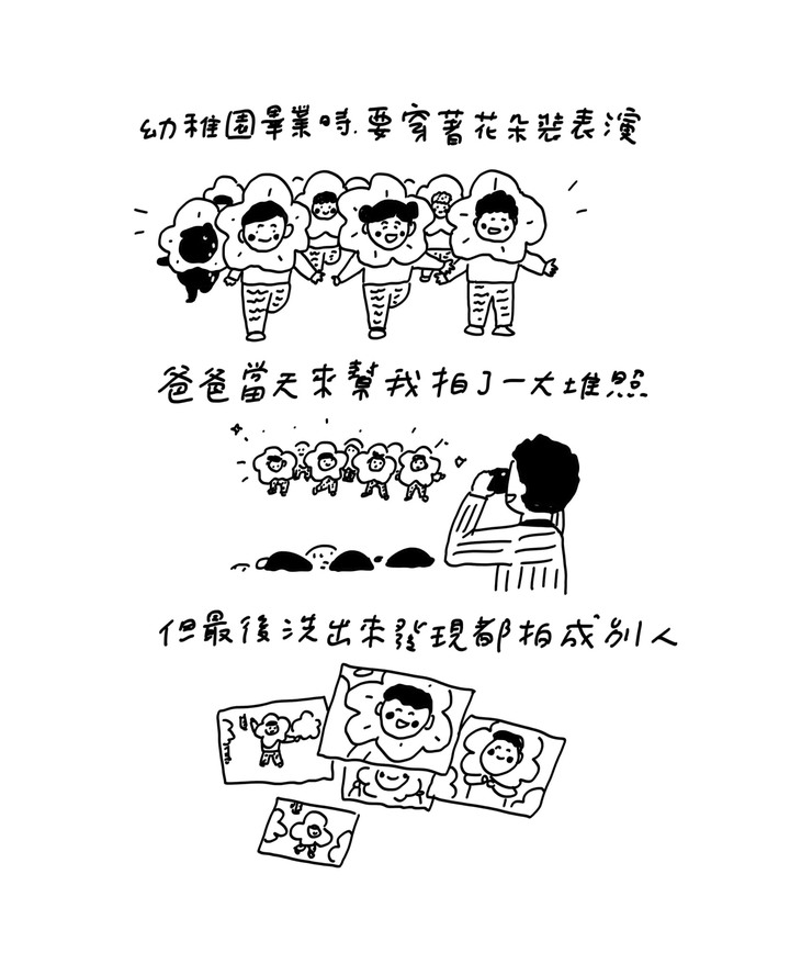 父親的各種小故事