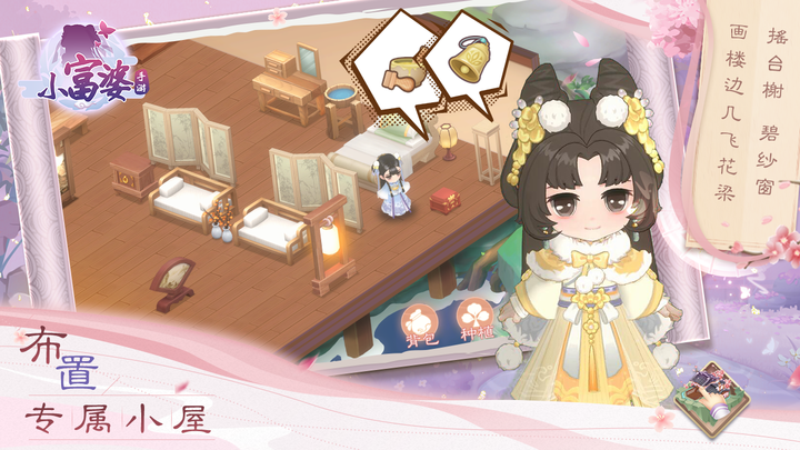 《小富婆》小說改編 8月29日 開啟測試 古裝Q版種田模擬經營遊戲 建造專屬於你的夢想莊園 | 經營生產 好友互動 DIY換裝 戀愛劇場 寵物培養 沉浸式體驗莊園主生活