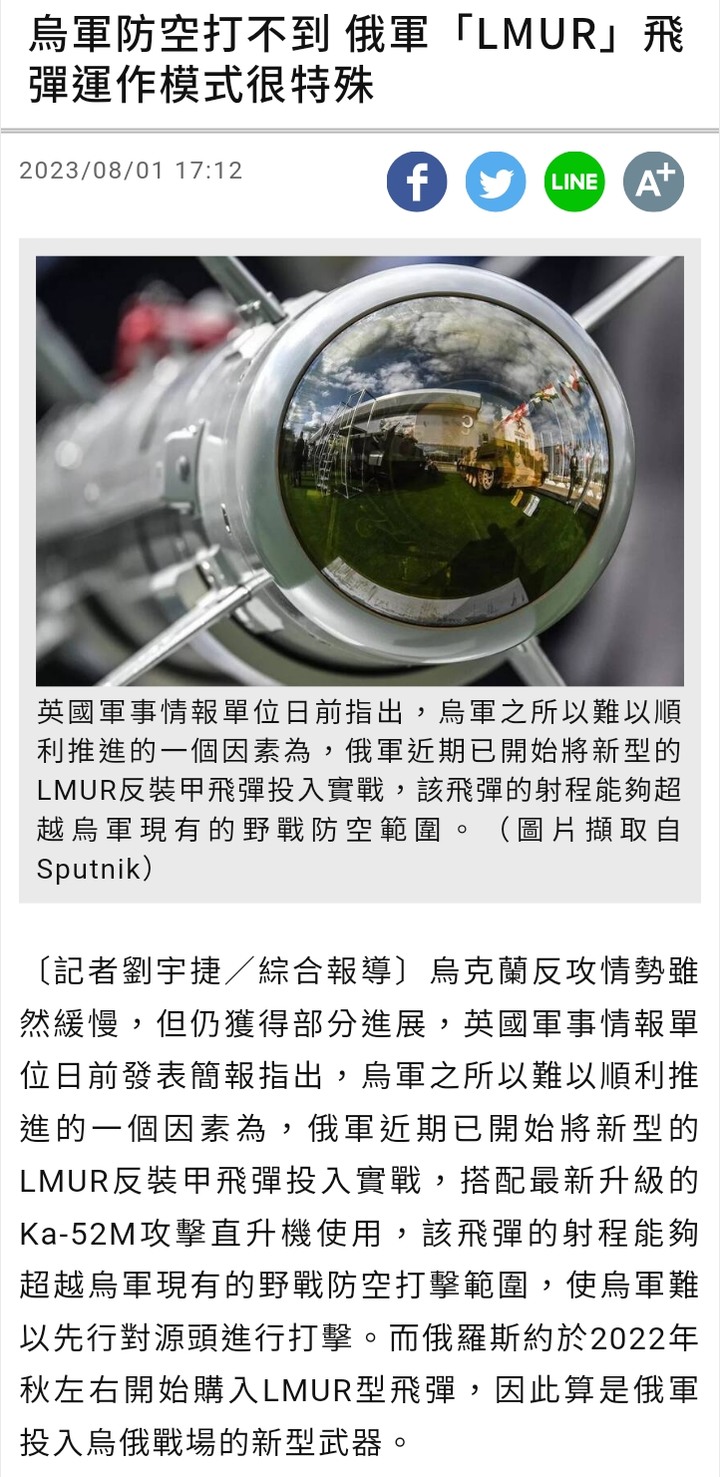 烏軍防空打不到 俄軍「LMUR」飛彈運作模式很特殊