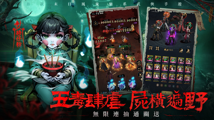 《邪影江湖》8月29日 正式上線 末日風黑邪系武俠RPG遊戲 | 七天豪送SSR時裝「蘭庭輕羅」、T0英雄、極品紅顏 | 國民女神曾莞婷邪魅代言 天天登錄送高級十連抽 過關解鎖無限連抽