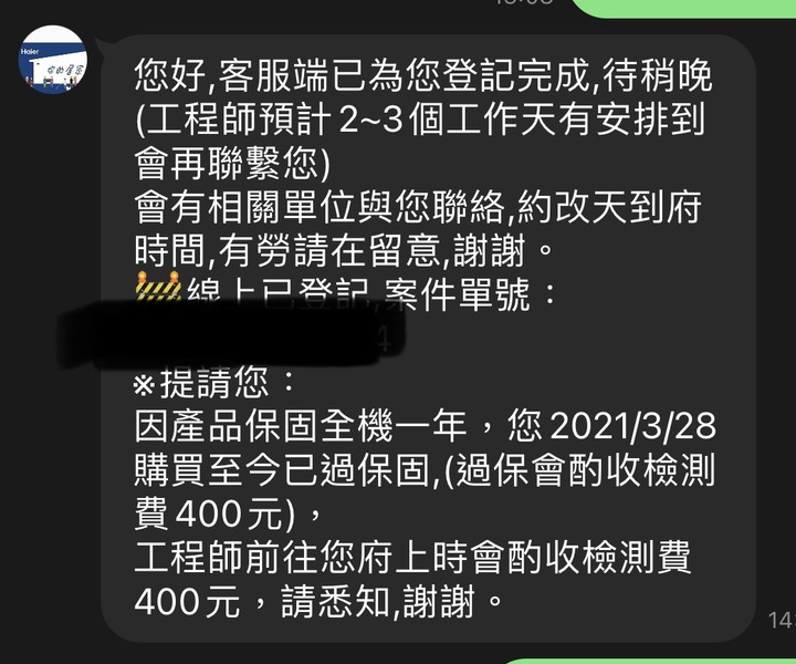 海爾電視 報修誇張過程