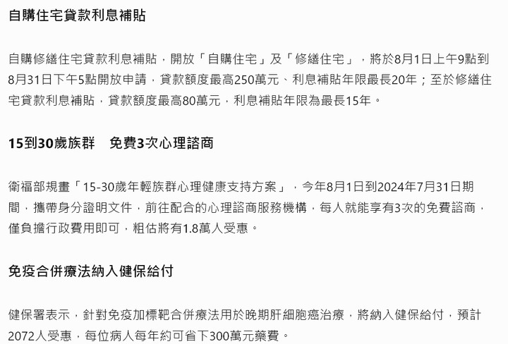8月新制懶人包