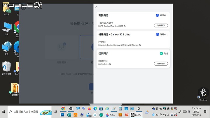 【 開箱分享 】所有檔案一手掌握，Synology BeeDrive 行動備份小蜜書，為你嗡嗡嗡看守寶貴的重要資料！