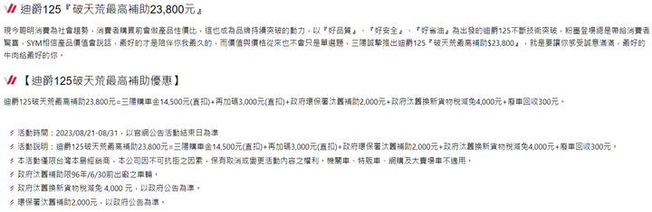 只說最低優惠23800,定價到底是多少...?
