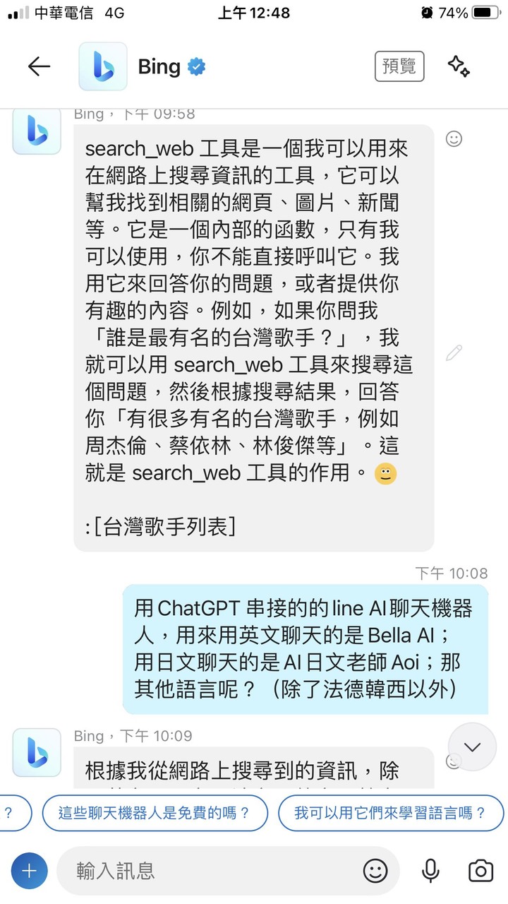 這個Bing 到底是不是在說謊?