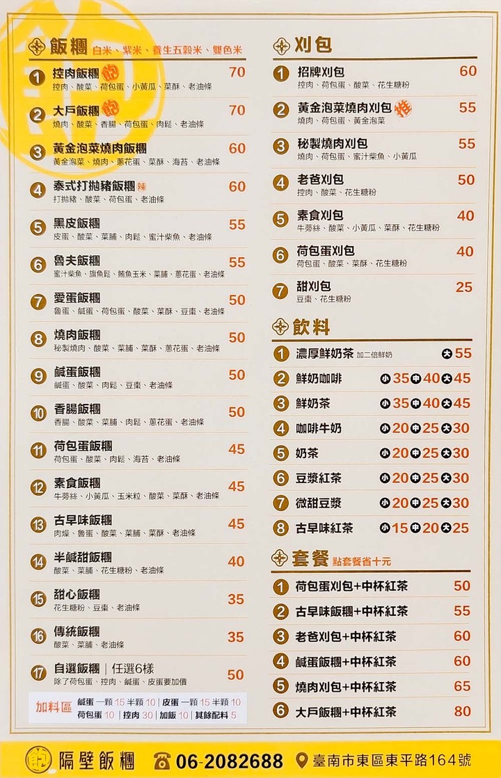 【臺南美食】滿滿的料比拳頭大的飯糰，有40幾種配料以為來到自助餐店，還有雙色的飯糰和組合優惠餐~隔壁飯糰 - 南人幫