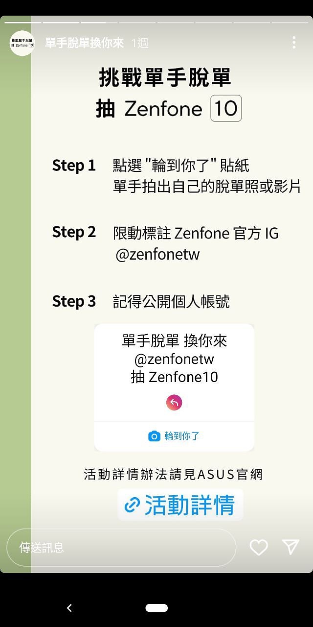 點我看大圖 華碩辦抽Zenfone10活動,但是問題很大?