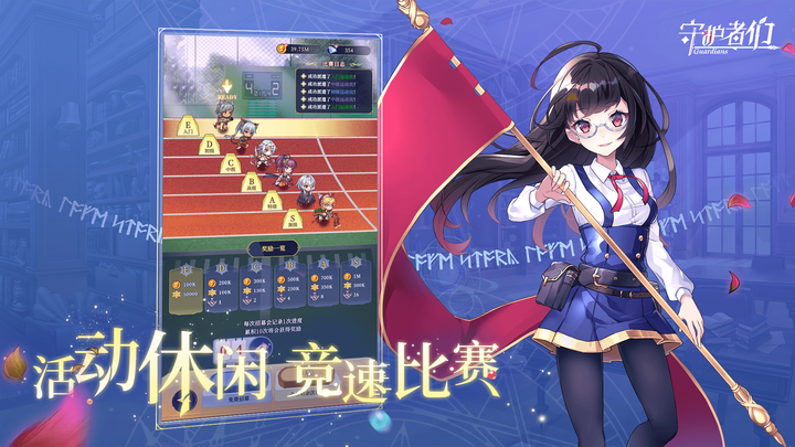 《守護者們》8月16日 正式上線 日系二次元卡牌養成美少女手遊 | 穿越異世界 邂逅上百位各具特色美少女 | 異世校園新學期 登錄即領千抽福利 暢爽戰場 魔靈助陣 策略佈局深度搭配
