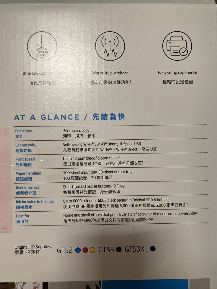 【HP Smart Tank 580 連續供墨印表機】辦公神隊友在手 事半功倍有我