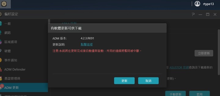 微開箱 華芸 ASUSTOR AS1102T 基本款 NAS 安裝分享