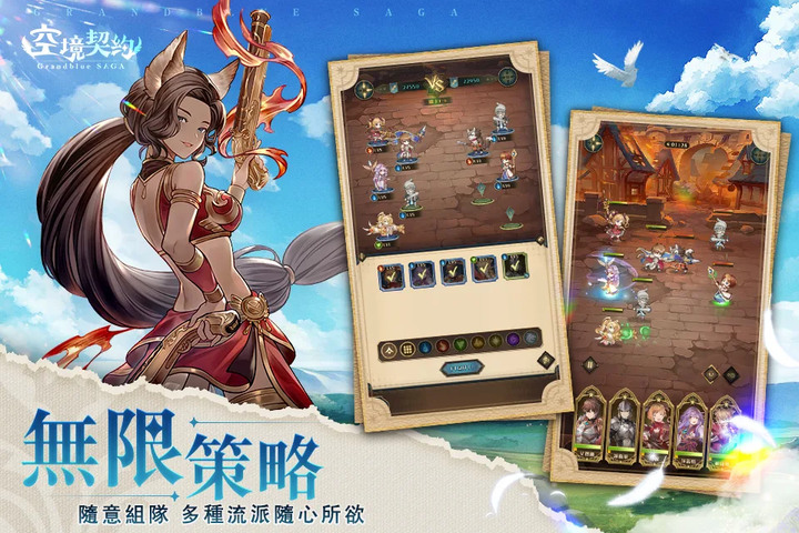 《空境契約》8月9日 正式上線 天空系冒險放置 RPG | 華麗美術 x 全角色LIVE2D 無限策略 隨心組隊 等級共享 一鍵升級