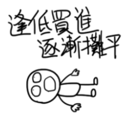追買仁寶慘套，我是不是呆呆的.....
