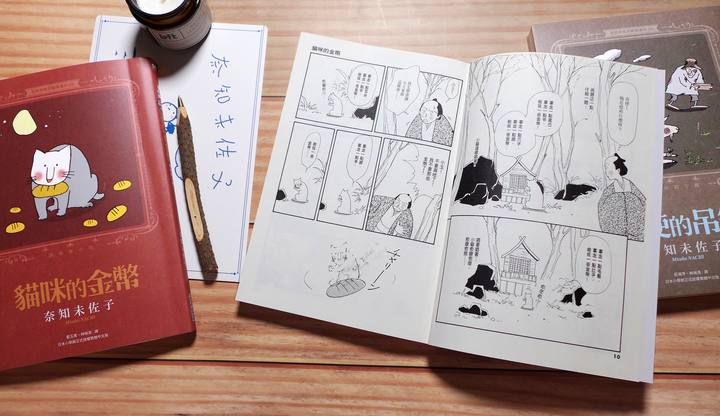 點我看大圖 經典漫畫《奈知未佐子典藏版套書》閱讀心得