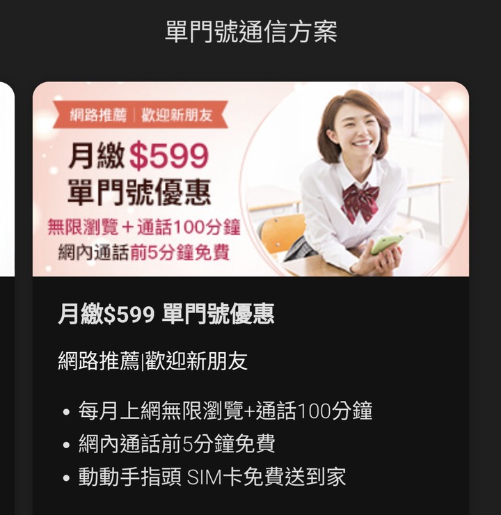 中華電信 599 兩個方案，大家會選哪一個呢？