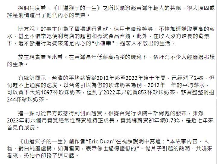 新加坡"聯合早報"評論:台灣的山道猴子/長年低薪高通膨點出年輕人的困境