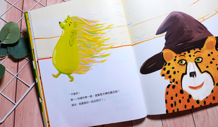 日本繪本/童書《魔法歐吉》閱讀心得&贈書