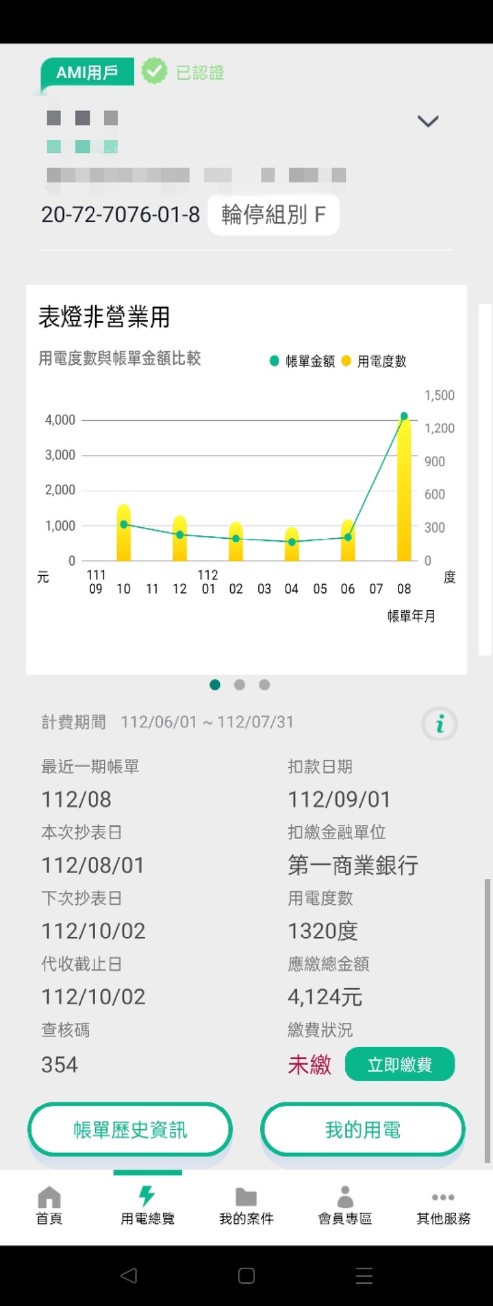 請問是智慧電表故障還是AMI系統出錯?