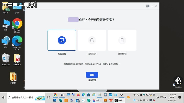 【 開箱分享 】所有檔案一手掌握，Synology BeeDrive 行動備份小蜜書，為你嗡嗡嗡看守寶貴的重要資料！