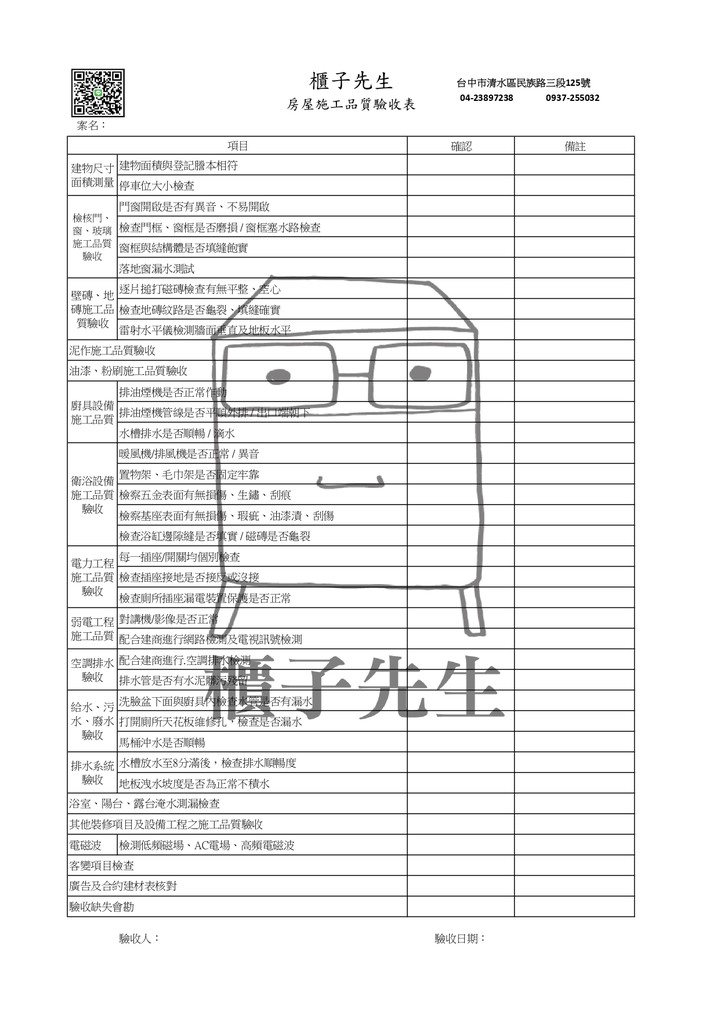 驗屋到底要驗什麼？設計師可以幫忙驗屋嗎？