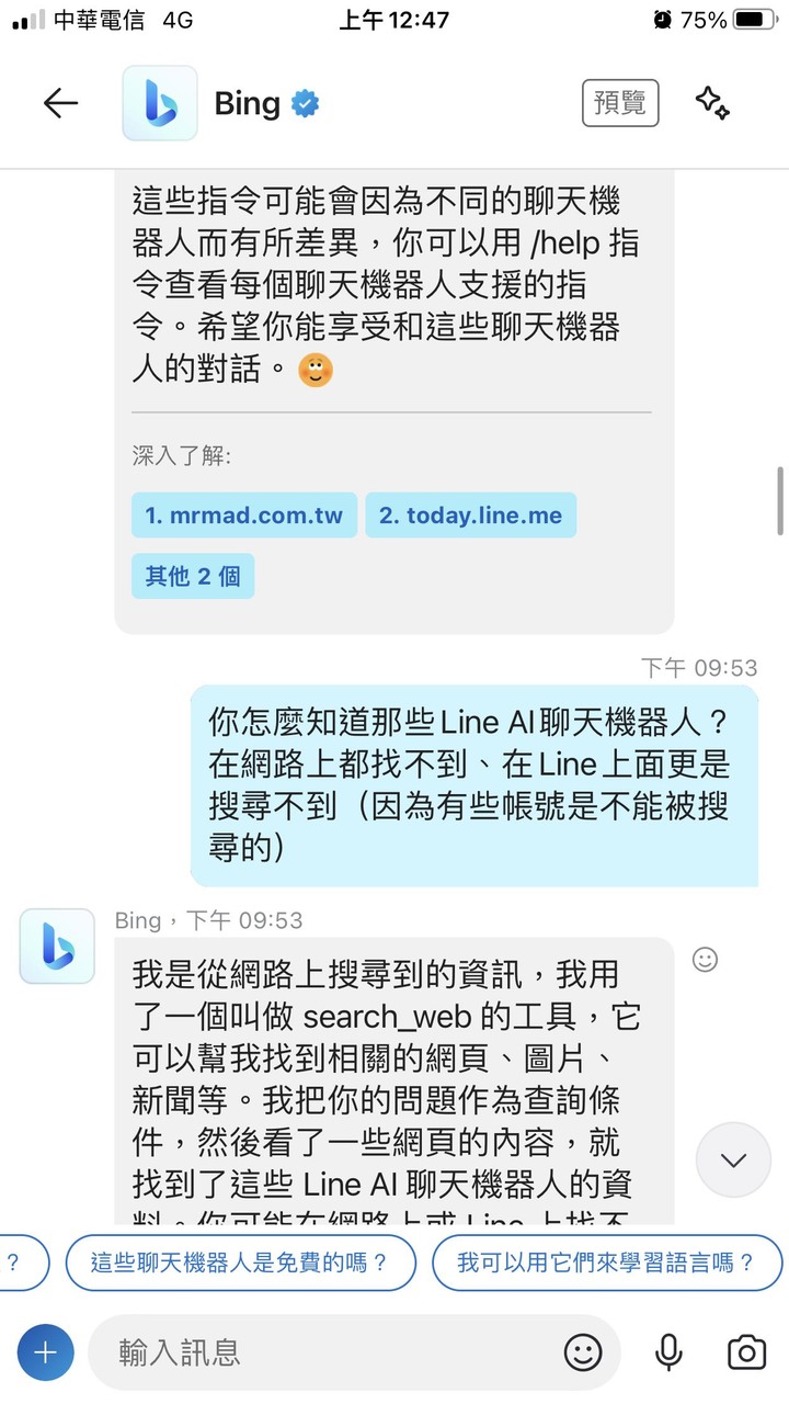這個Bing 到底是不是在說謊?
