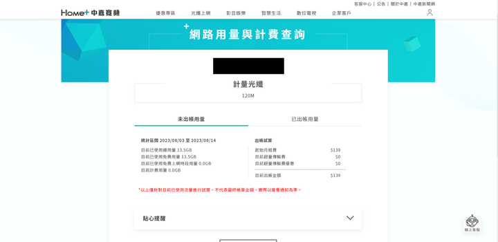 中嘉無約計量光纖方案試用