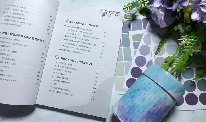 女性婚姻/心理勵志《不要活成別人想要的樣子，要活出自己快樂的樣子》閱讀分享&贈書