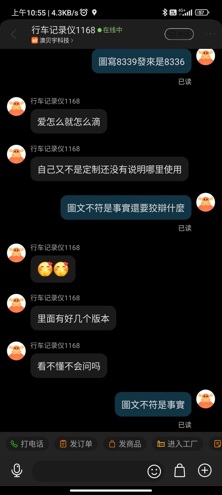 1688買紀錄器 ( 賣家詐欺 ) ( 东莞市澳贝宇科技有限公司 ) 凌翰摩托车行车记录仪