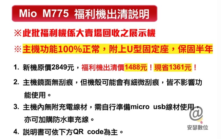 購買福利機: Mio M775機車行車紀錄器