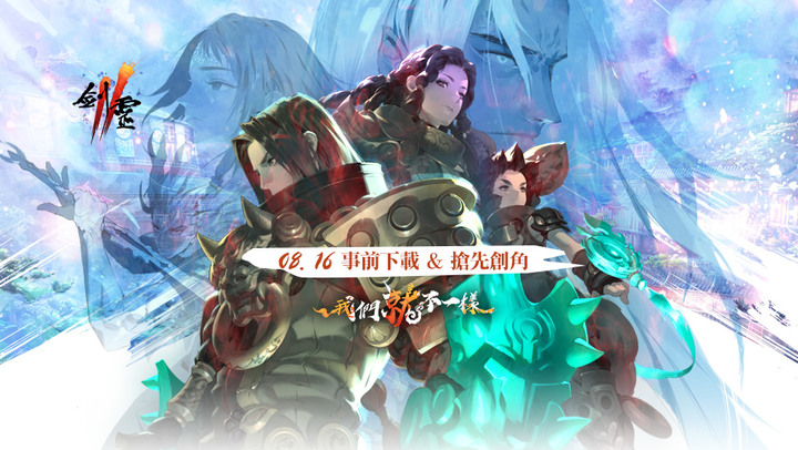 《劍靈2》8月23日正式上市 開服炸服補償 靈魂召喚票券X40+守護靈召喚票券X10 | 經典IP 全新冒險篇章 東方華麗的3D世界 爽快動作連擊 激情戰鬥和熱血動作的武俠RPG遊戲