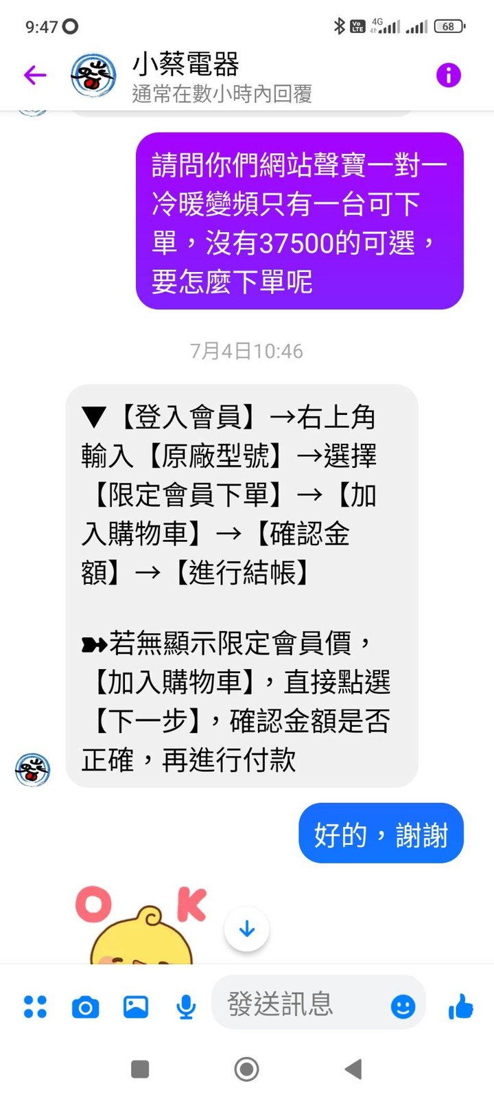 小蔡電器購買冷氣經驗