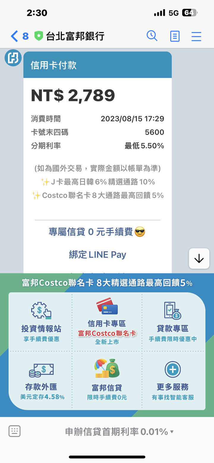 富邦好市多卡刷卡通知都不顯示消費店名與金額❓