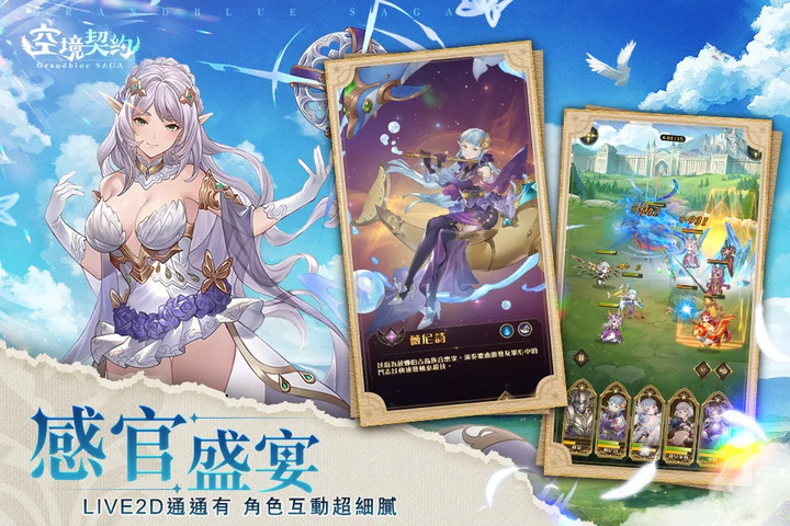 《空境契約》8月9日 正式上線 天空系冒險放置 RPG | 華麗美術 x 全角色LIVE2D 無限策略 隨心組隊 等級共享 一鍵升級