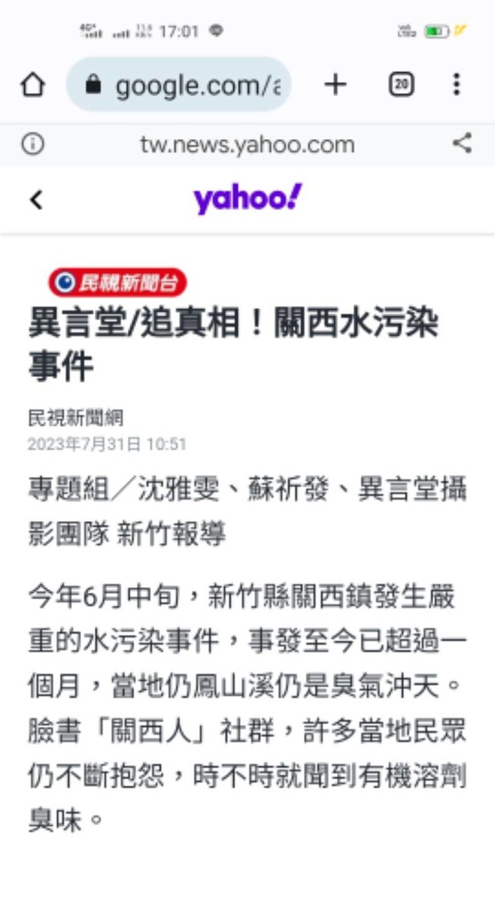 關西遭水汙染，老家的水質改善規劃