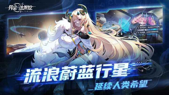 《異塵:達米拉》8月10日 正式上線 二次元美少女 3D塔防 近未來科幻 RPG 手遊 | 中日文配音自由切換 明日方舟 策略塔防玩法 | 戰中升級技能抉擇 戰鬥策略維度再度提升