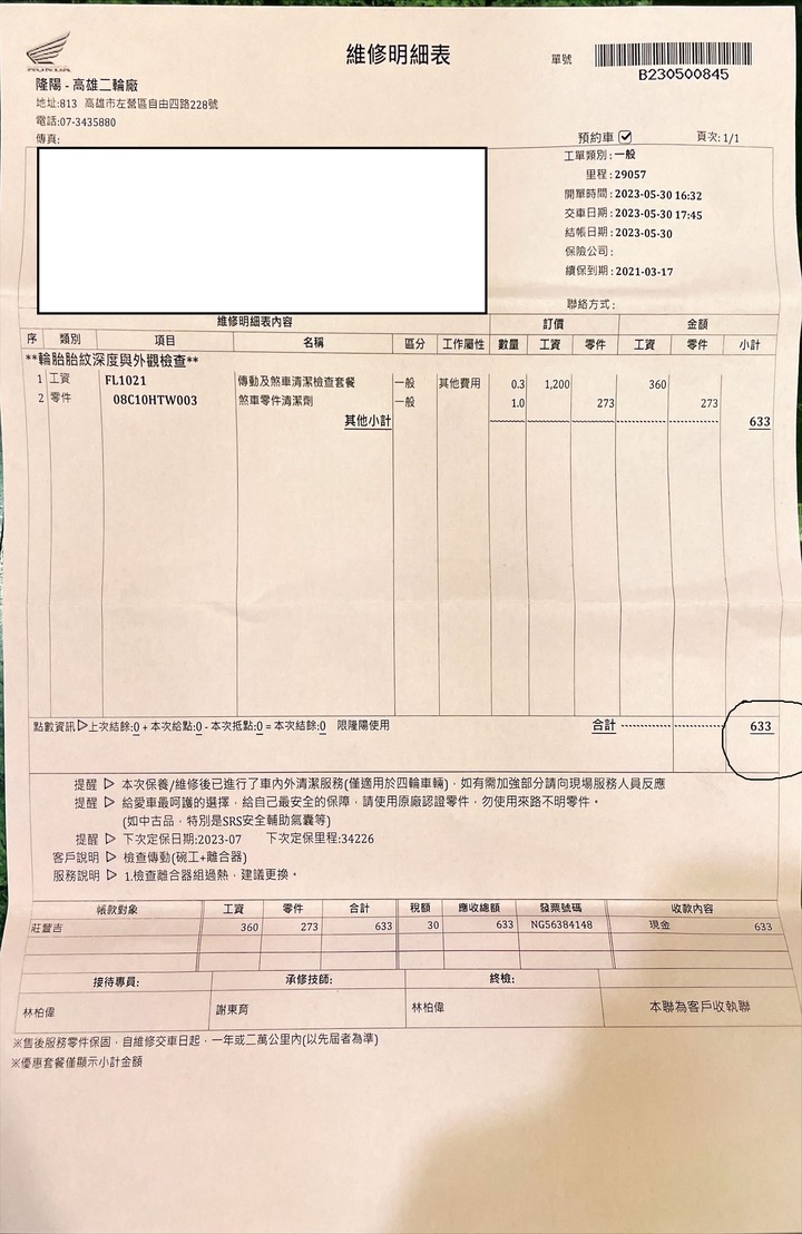 Honda 高雄重機維修分享 (爛) 8/25 更新