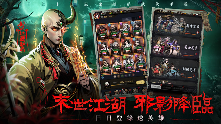 《邪影江湖》8月29日 正式上線 末日風黑邪系武俠RPG遊戲 | 七天豪送SSR時裝「蘭庭輕羅」、T0英雄、極品紅顏 | 國民女神曾莞婷邪魅代言 天天登錄送高級十連抽 過關解鎖無限連抽
