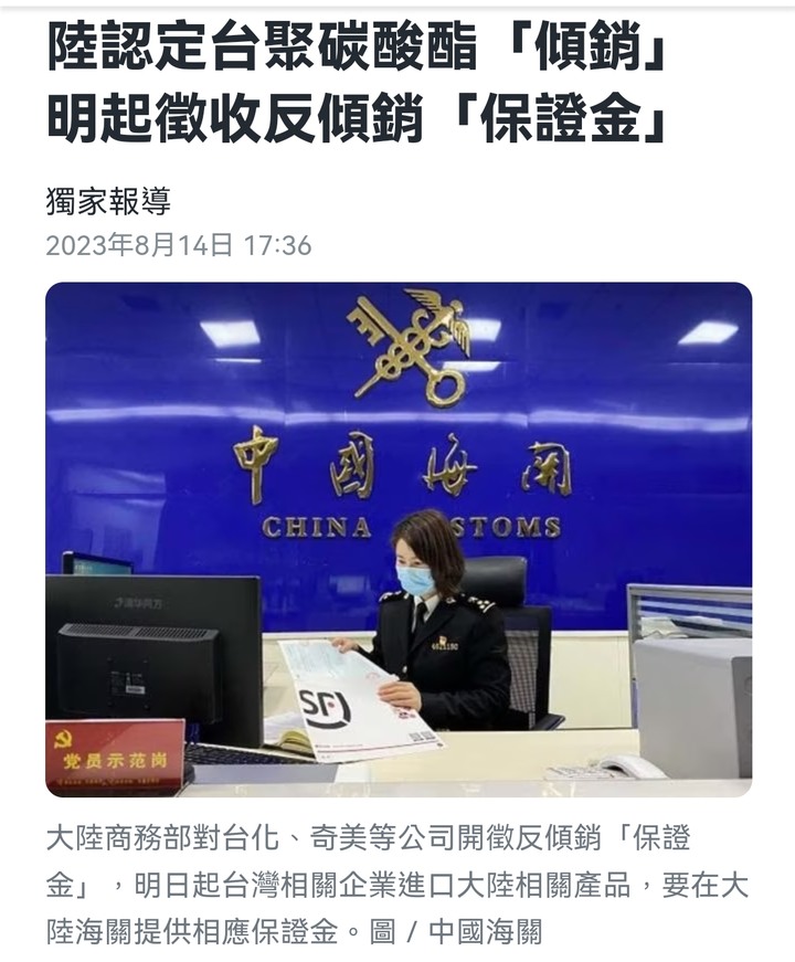 恭喜台灣 聚碳酸酯 中國反傾銷稅