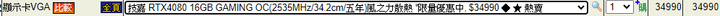 4070ti 和4080的差別想請問各位高手