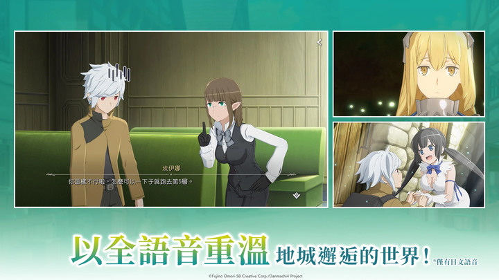 《地城邂逅 戰鬥編年史》8月24日 繁中版上線 人氣動畫IP 動作 RPG | 自行組合「冒險者」、「支援者」、「場景卡片」創造出獨特隊伍 | 新手UR 冒險確定 10 連抽轉蛋票券
