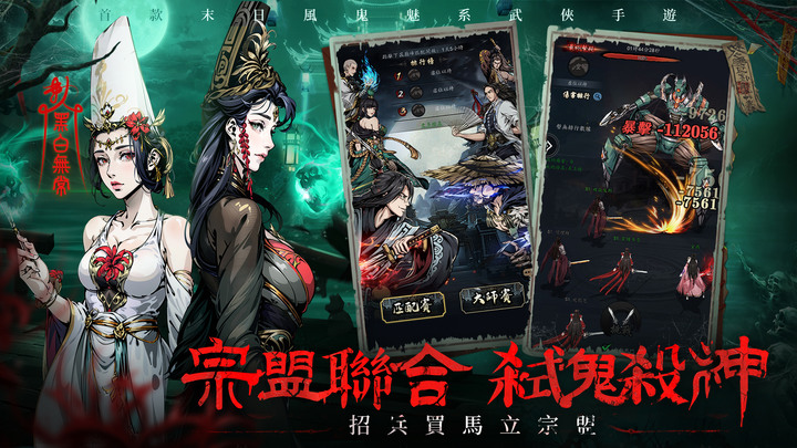 《邪影江湖》8月29日 正式上線 末日風黑邪系武俠RPG遊戲 | 七天豪送SSR時裝「蘭庭輕羅」、T0英雄、極品紅顏 | 國民女神曾莞婷邪魅代言 天天登錄送高級十連抽 過關解鎖無限連抽