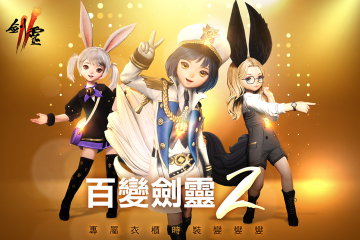 《劍靈2》8月23日正式上市 開服炸服補償 靈魂召喚票券X40+守護靈召喚票券X10 | 經典IP 全新冒險篇章 東方華麗的3D世界 爽快動作連擊 激情戰鬥和熱血動作的武俠RPG遊戲