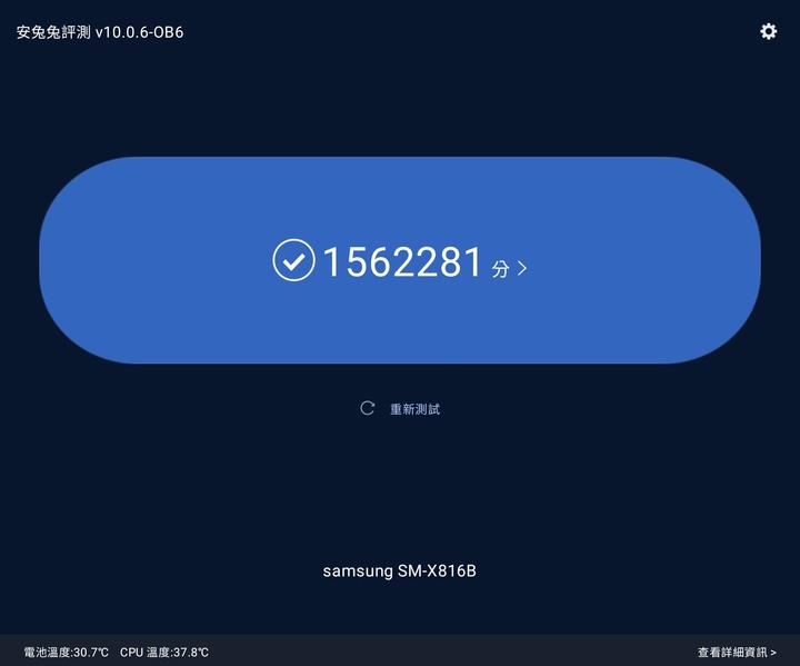 Tab S9+ 5G 安兔兔跑分