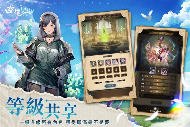《空境契約》8月9日 正式上線 天空系冒險放置 RPG | 華麗美術 x 全角色LIVE2D 無限策略 隨心組隊 等級共享 一鍵升級