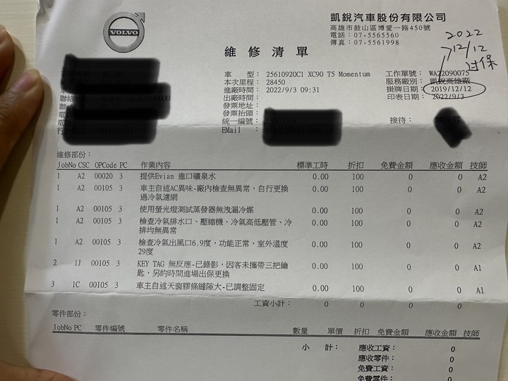 XC90過保蒸發器損壞,有悲慘經驗請+1,強烈建議要入手VOLVO要有心理準備