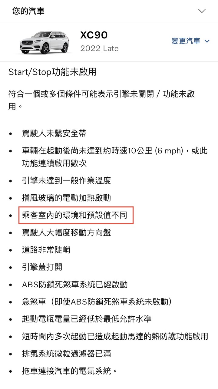 台灣夏天的怠速start/stop(啟停)讓車室一點都不涼-輕油電車型的痛