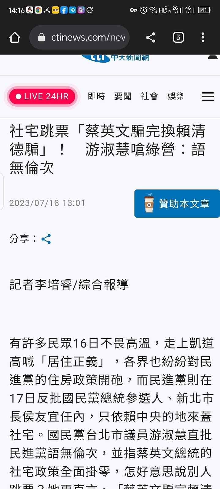 蔡英文騙完換賴清德騙，喊20萬，結果7年0戶社會住宅